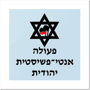 Jewish Antifascist Action (Hebrew) Posters and Art